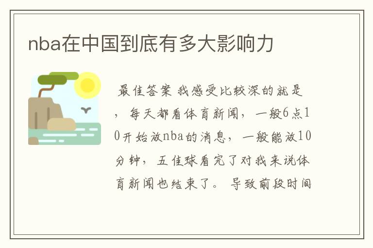 nba在中国到底有多大影响力