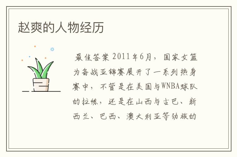 赵爽的人物经历
