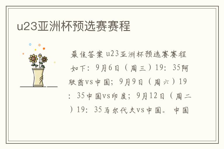 u23亚洲杯预选赛赛程