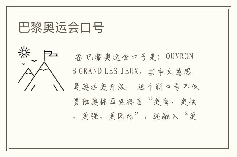 巴黎奥运会口号