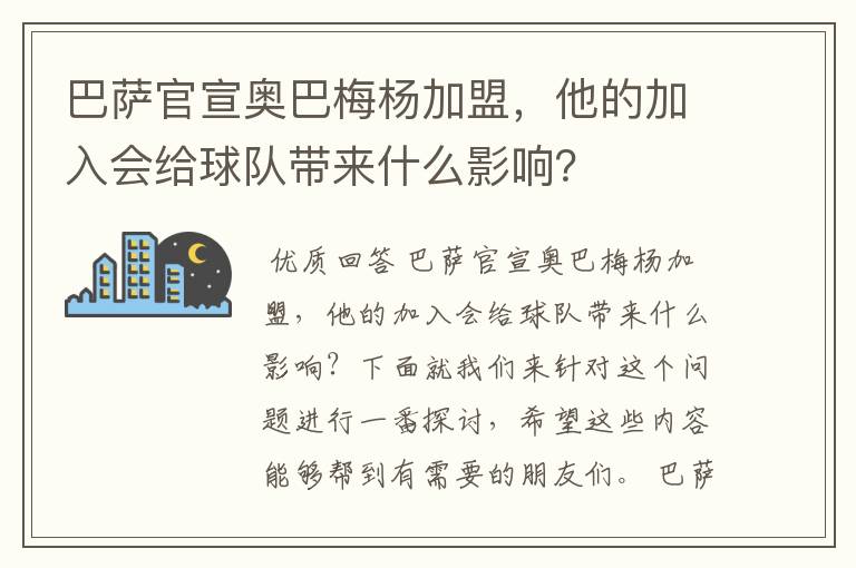 巴萨官宣奥巴梅杨加盟,他的加入会给球队带来什么影响?