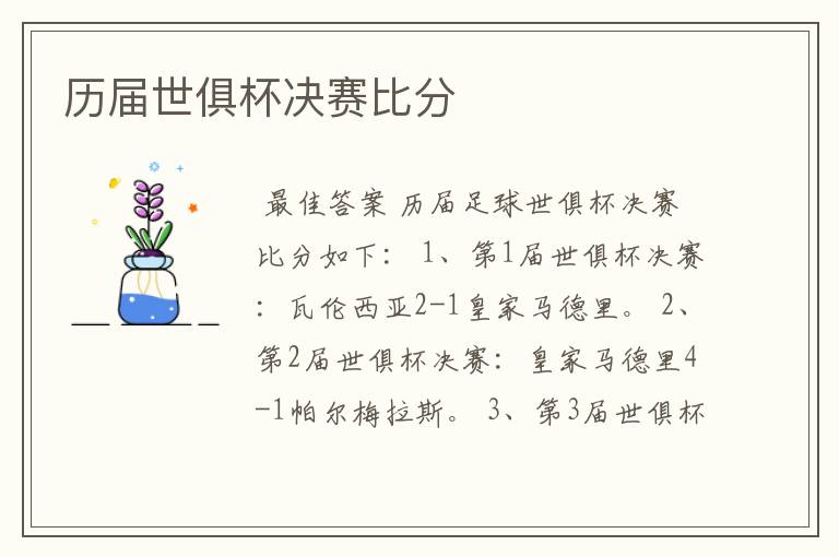 历届世俱杯决赛比分