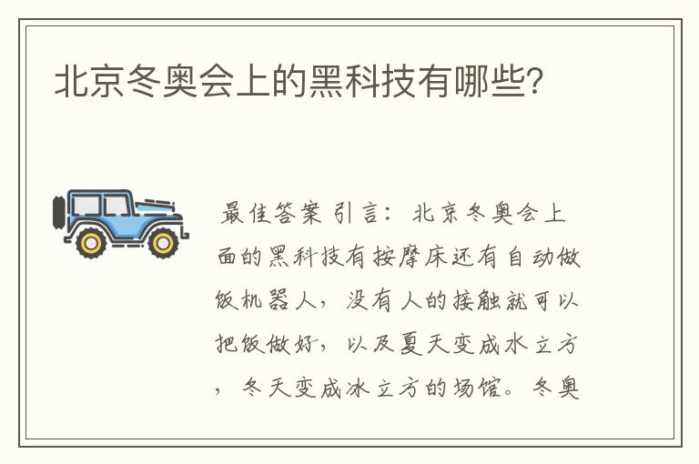 北京冬奥会上的黑科技有哪些?