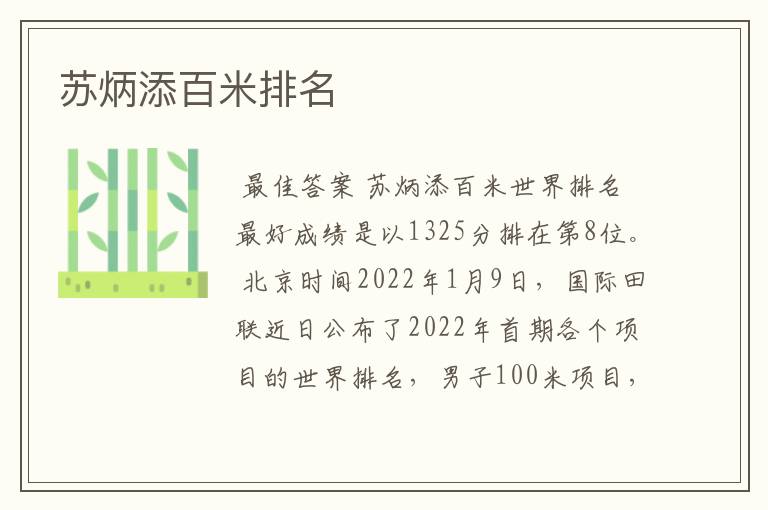 苏炳添百米排名