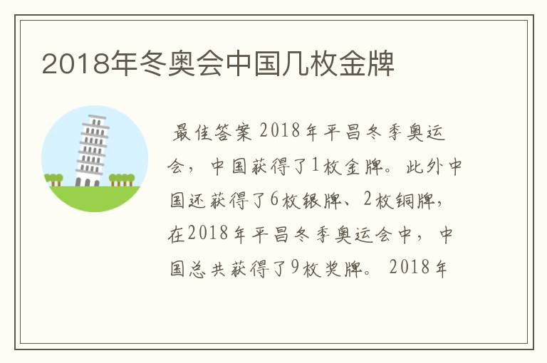 2018年冬奥会中国几枚金牌