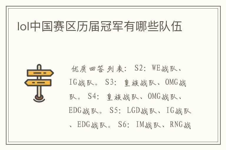 lol中国赛区历届冠军有哪些队伍