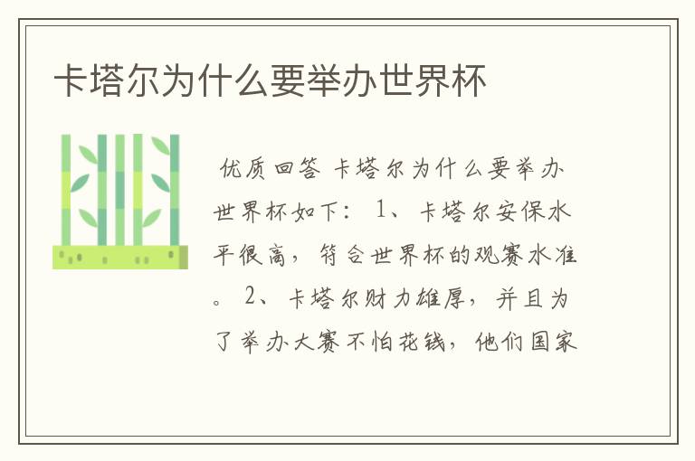 卡塔尔为什么要举办世界杯