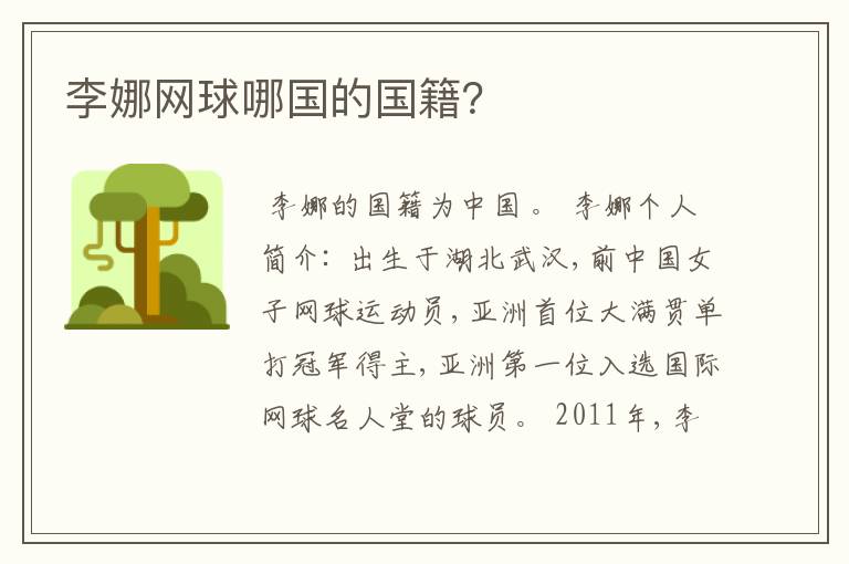 李娜网球哪国的国籍？