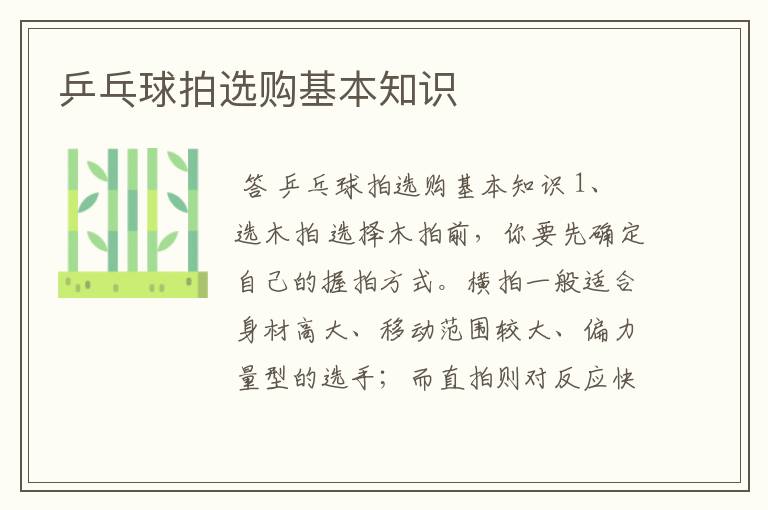乒乓球拍选购基本知识