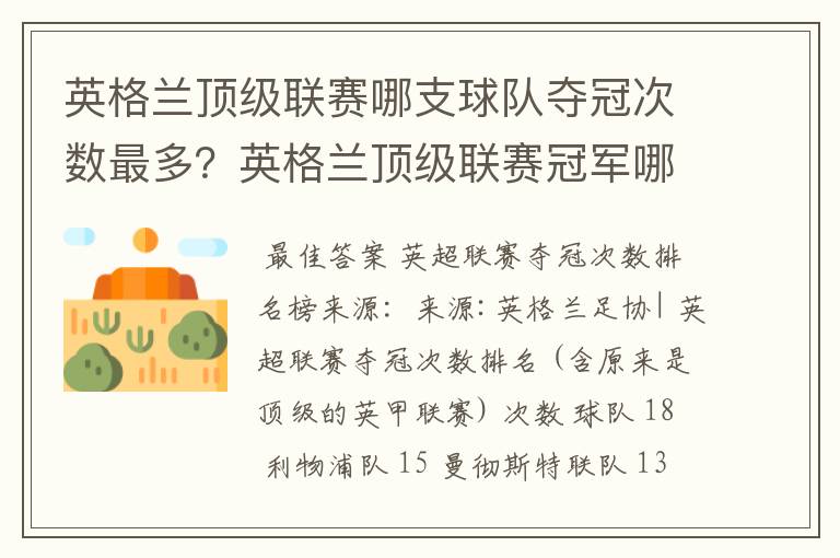 英格兰顶级联赛哪支球队夺冠次数最多?英格兰顶级联赛冠军哪个球