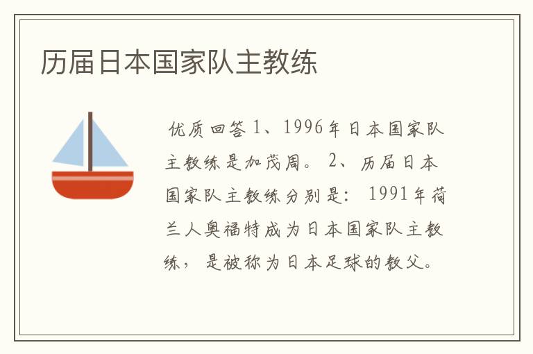 历届日本国家队主教练