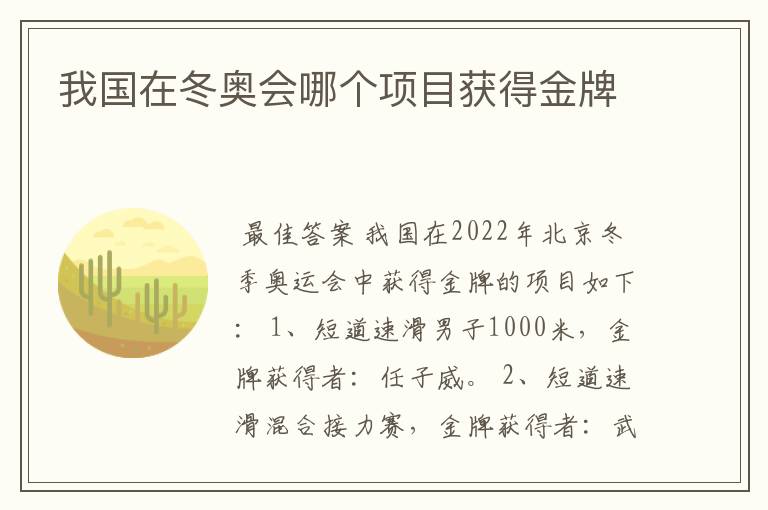 我国在冬奥会哪个项目获得金牌