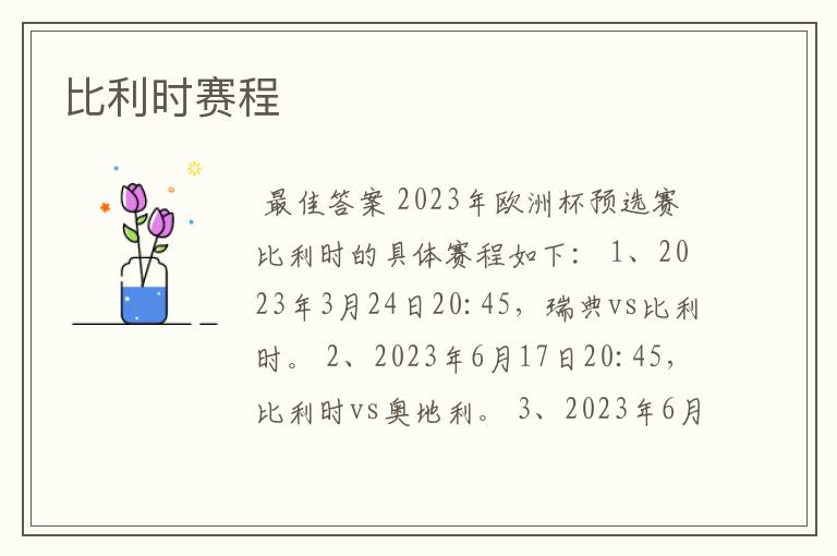 比利时赛程