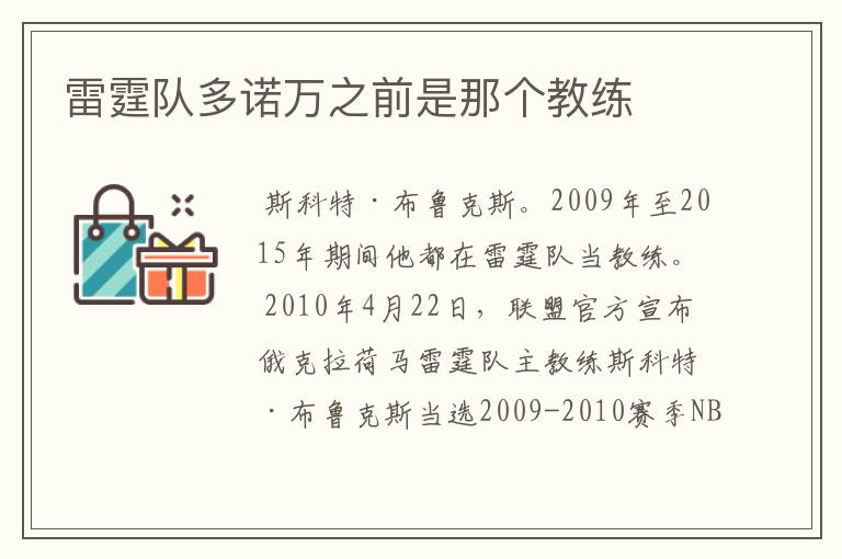 雷霆队多诺万之前是那个教练