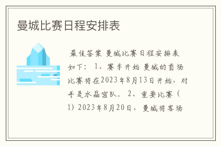 曼城比赛日程安排表