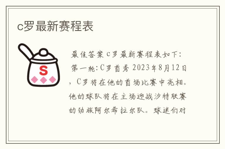 c罗最新赛程表