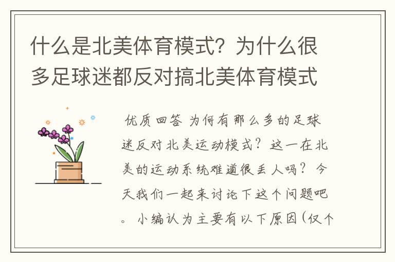 什么是北美体育模式?为什么很多足球迷都反对搞北美体育模式?