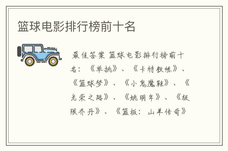 篮球电影排行榜前十名