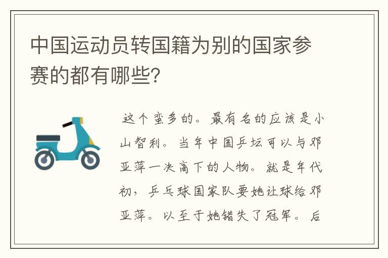中国运动员转国籍为别的国家参赛的都有哪些?