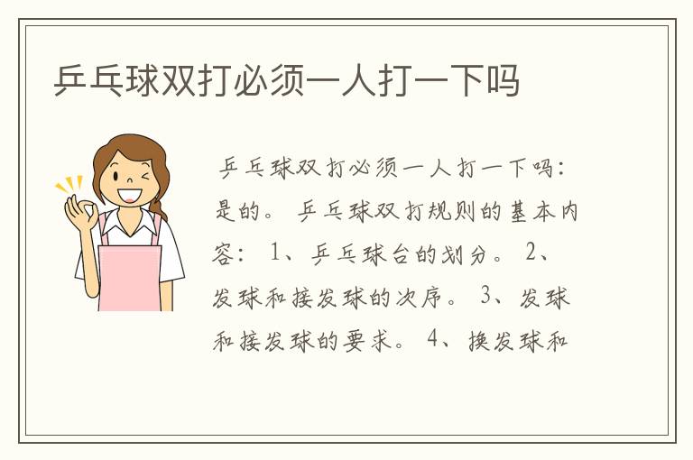 乒乓球双打必须一人打一下吗