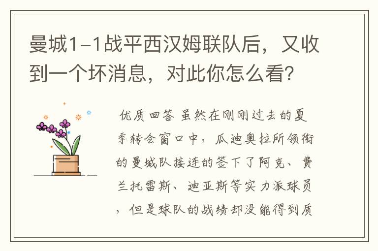 曼城1-1战平西汉姆联队后,又收到一个坏消息,对此你怎么看?