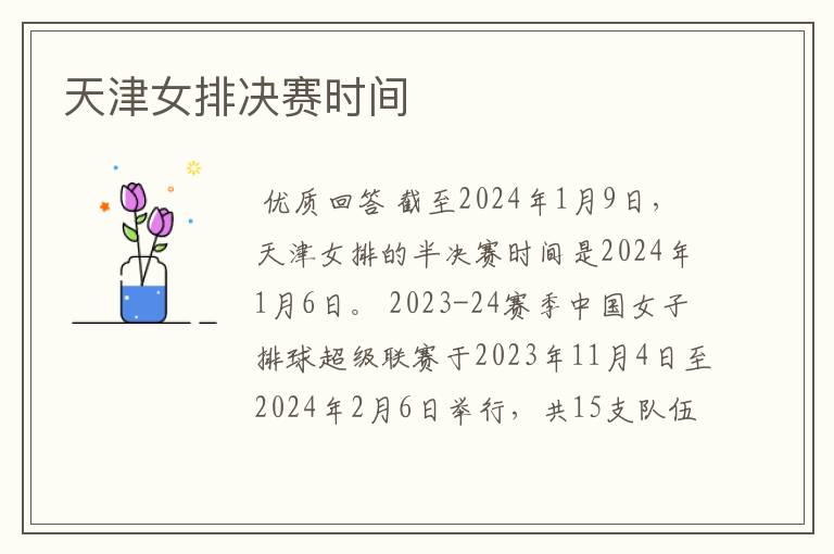 天津女排决赛时间