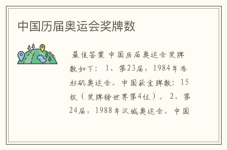 中国历届奥运会奖牌数