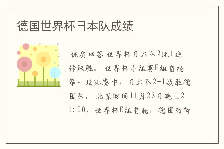 德国世界杯日本队成绩