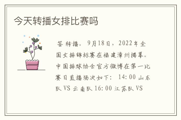 今天转播女排比赛吗