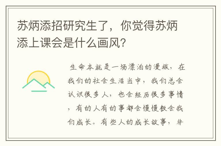 苏炳添招研究生了,你觉得苏炳添上课会是什么画风?