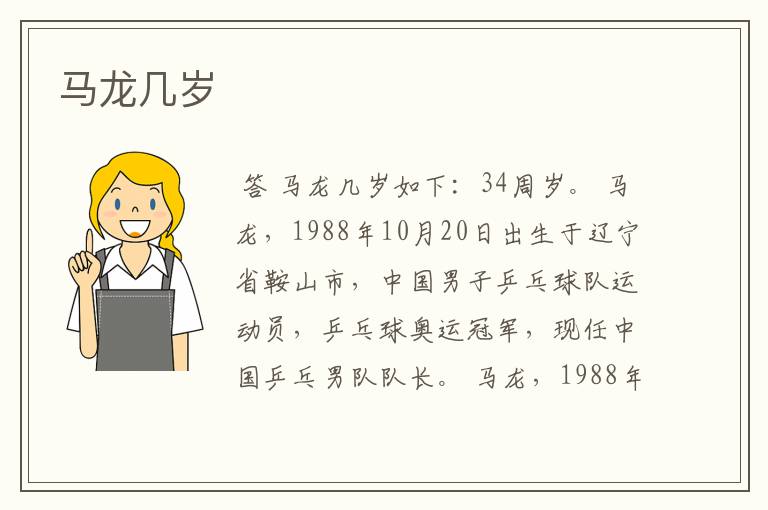 马龙几岁
