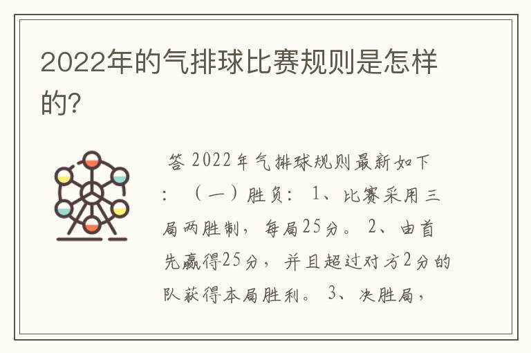 2022年的气排球比赛规则是怎样的?