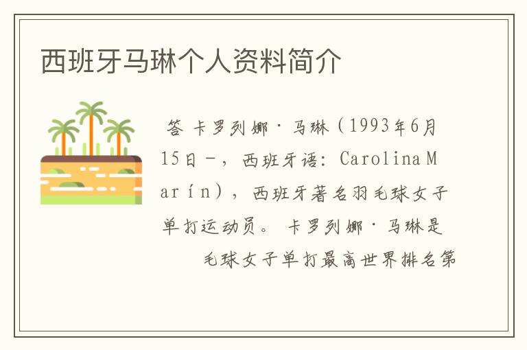 西班牙马琳个人资料简介