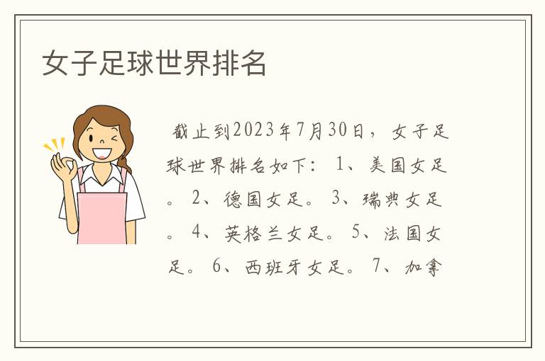 女子足球世界排名