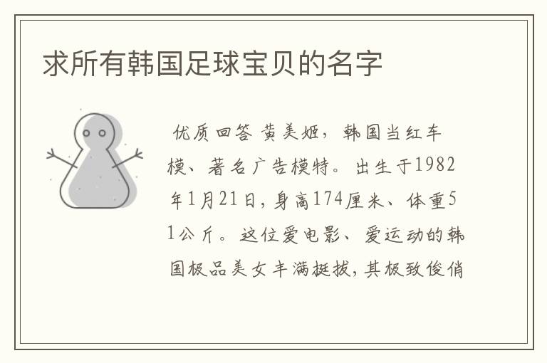 求所有韩国足球宝贝的名字