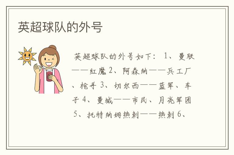 英超球队的外号
