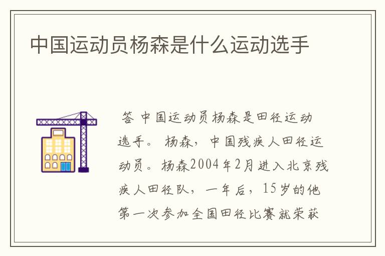 中国运动员杨森是什么运动选手