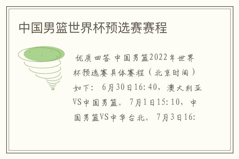 中国男篮世界杯预选赛赛程