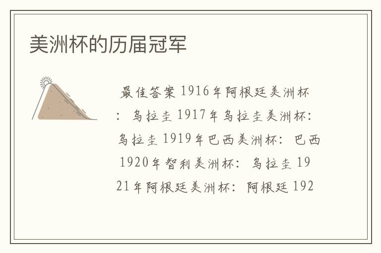 美洲杯的历届冠军