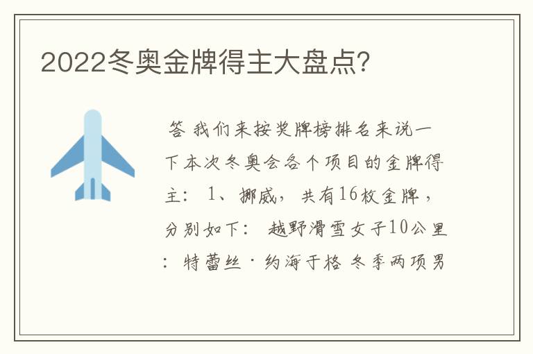 2022冬奥金牌得主大盘点?
