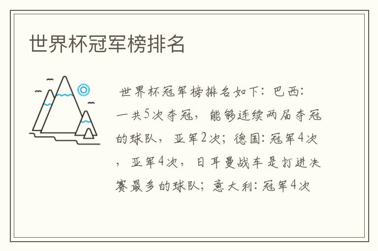 世界杯冠军榜排名