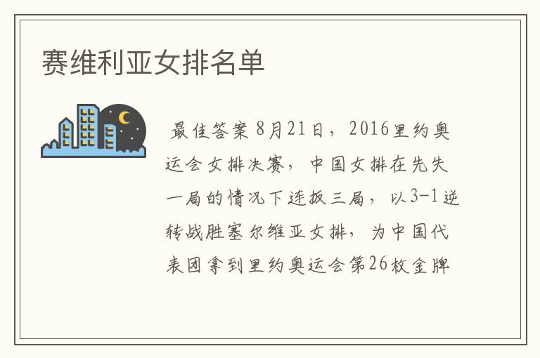 赛维利亚女排名单