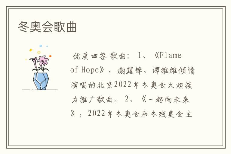 冬奥会歌曲