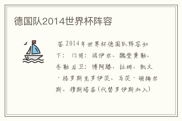 德国队2014世界杯阵容