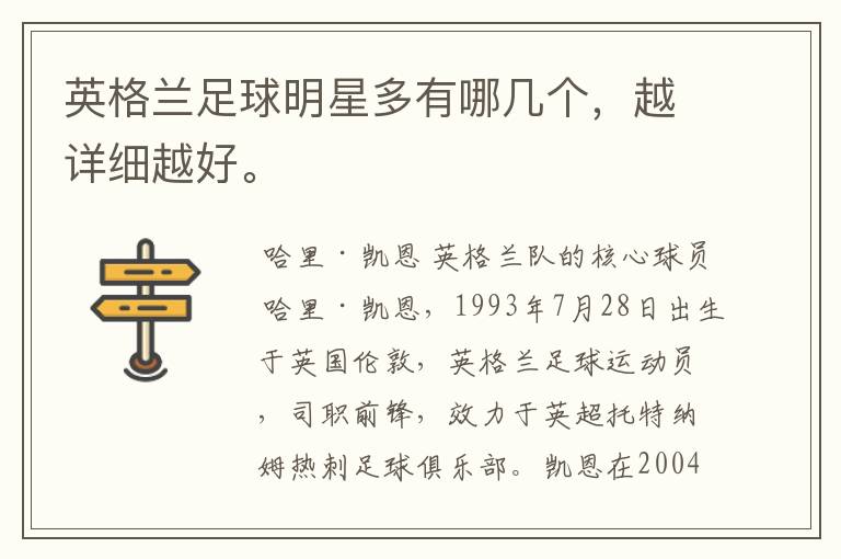 英格兰足球明星多有哪几个,越详细越好。