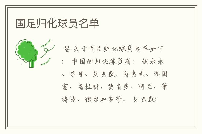 国足归化球员名单