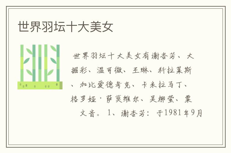 世界羽坛十大美女