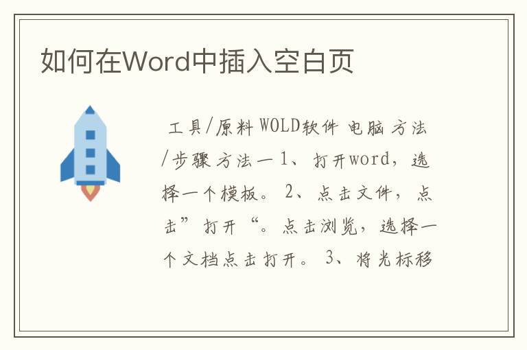 如何在Word中插入空白页