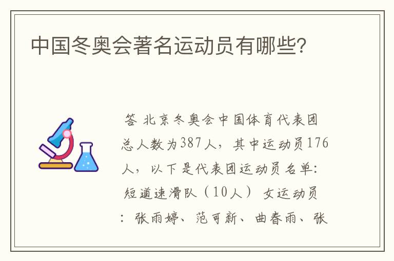 中国冬奥会著名运动员有哪些?