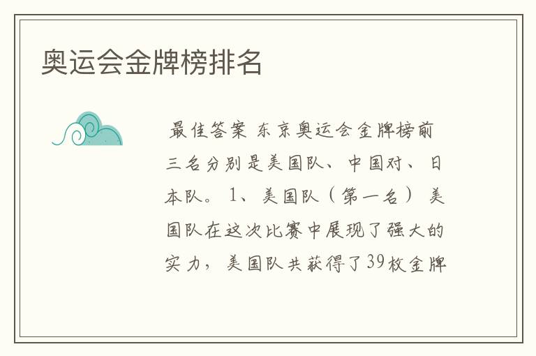 奥运会金牌榜排名